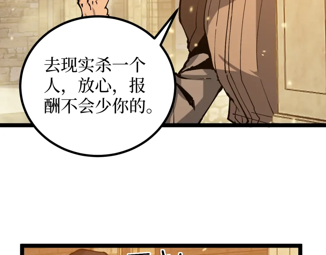 第23话 五千万杀一个普通人 第67页