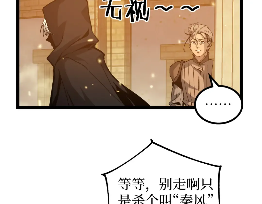 第23话 五千万杀一个普通人 第68页