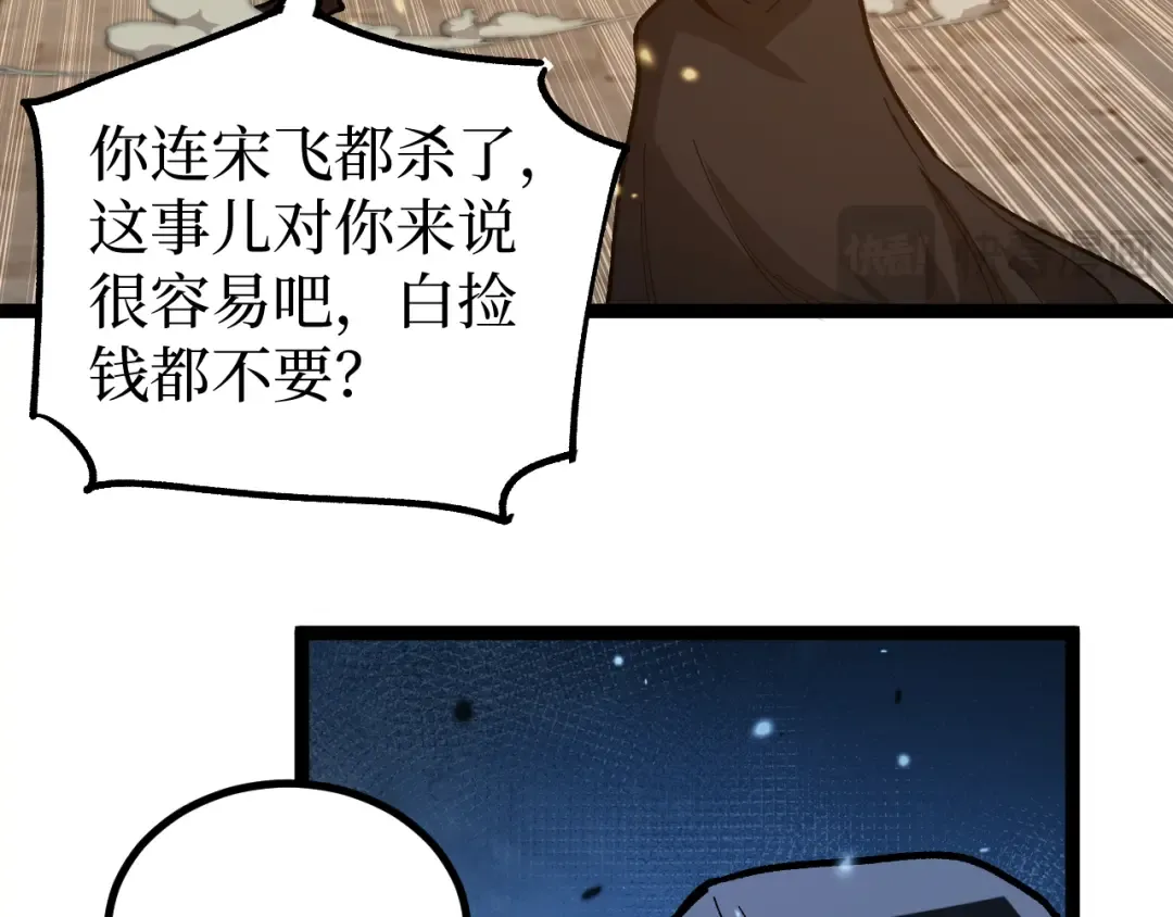 第23话 五千万杀一个普通人 第70页