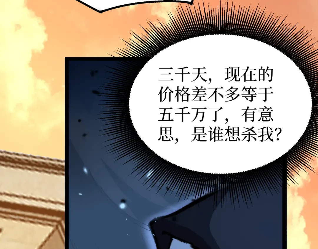 第23话 五千万杀一个普通人 第74页