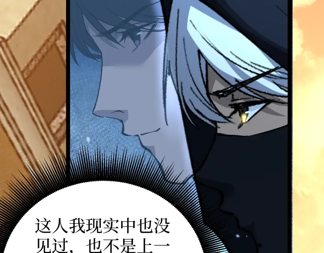第23话 五千万杀一个普通人 第75页