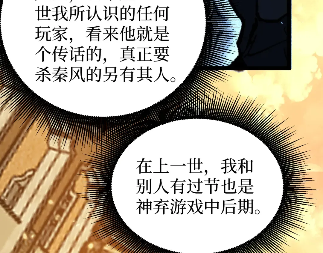 第23话 五千万杀一个普通人 第76页