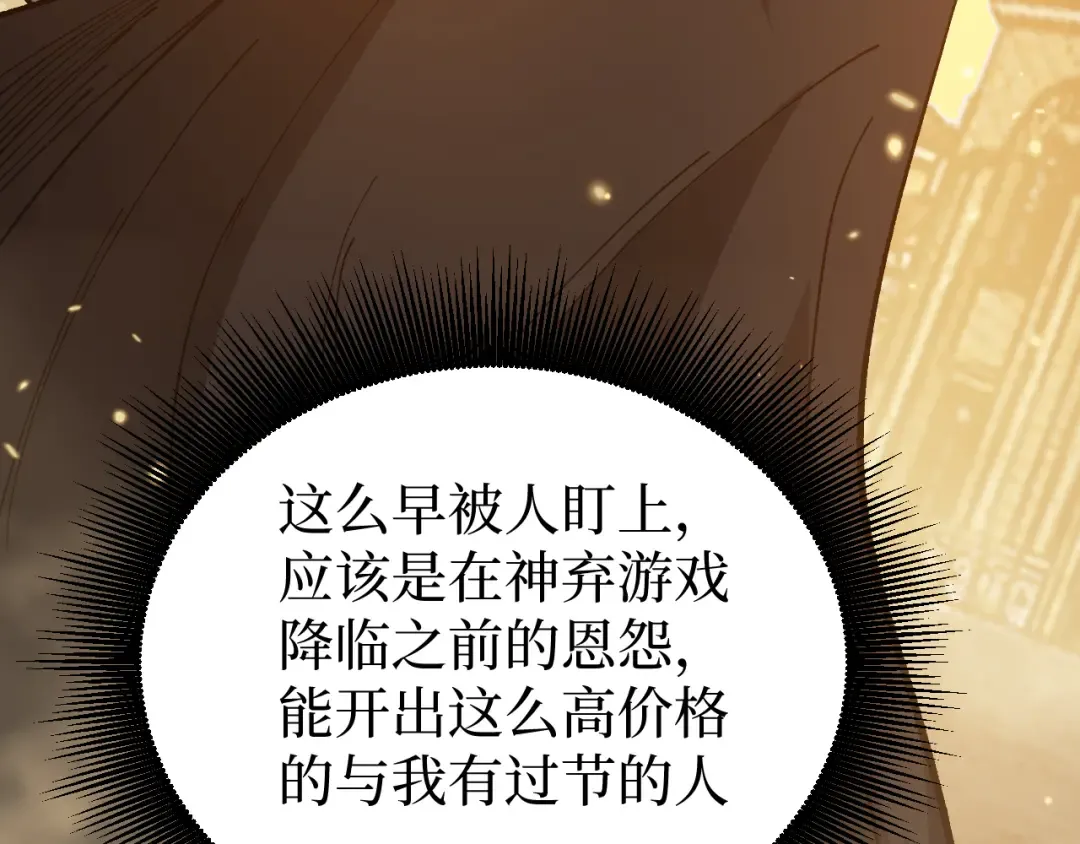 第23话 五千万杀一个普通人 第78页