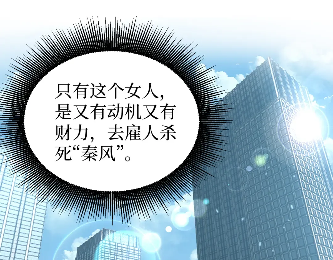 第23话 五千万杀一个普通人 第81页