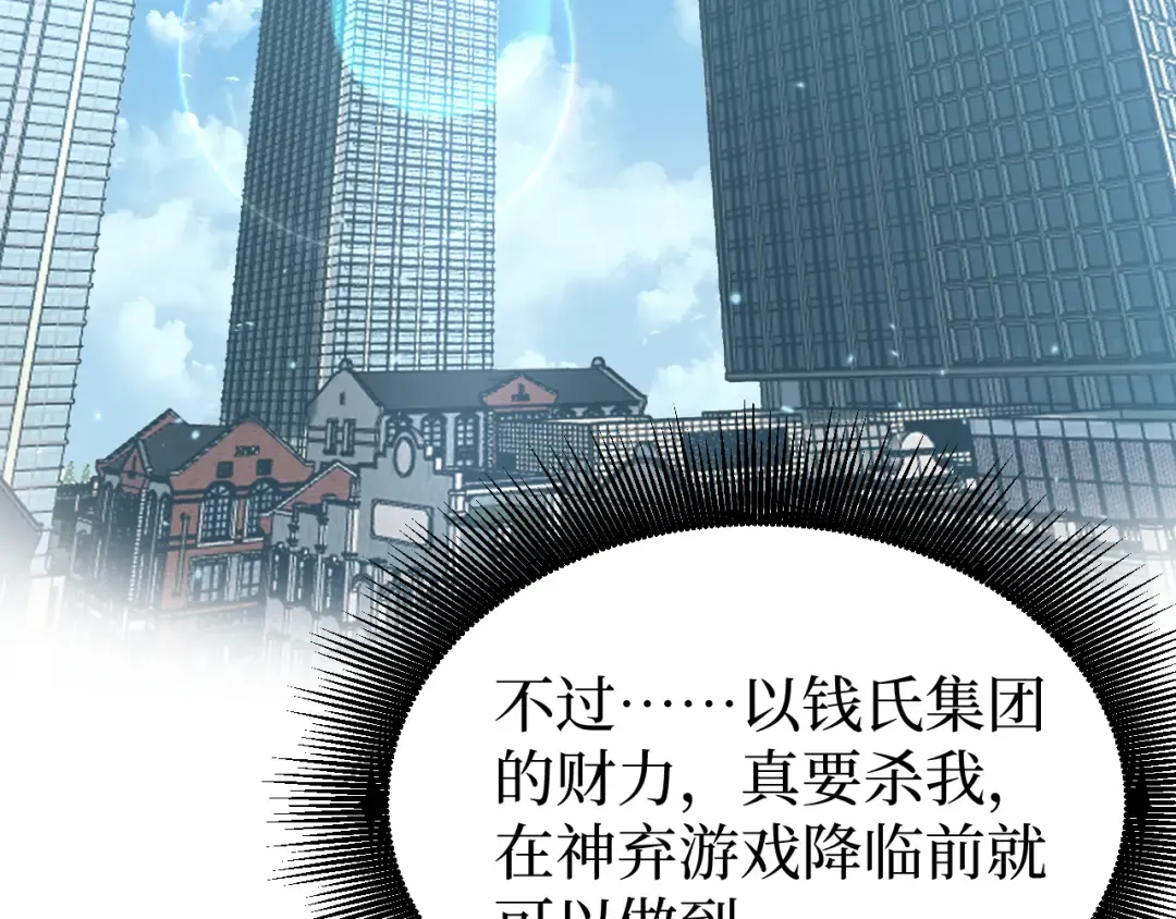 第23话 五千万杀一个普通人 第82页