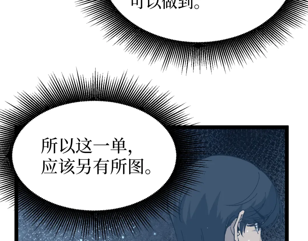 第23话 五千万杀一个普通人 第83页
