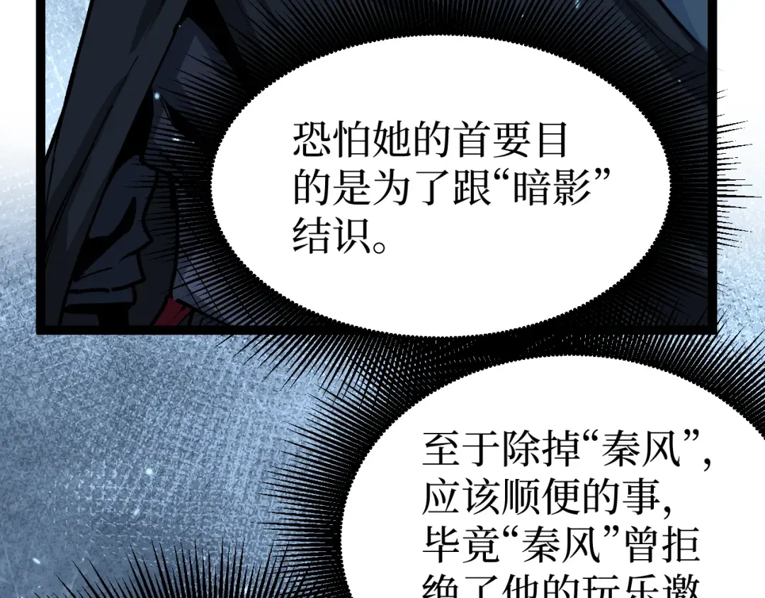第23话 五千万杀一个普通人 第85页