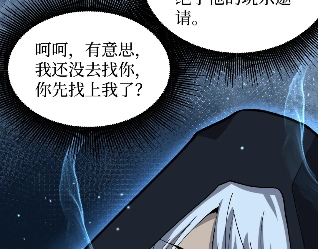 第23话 五千万杀一个普通人 第86页