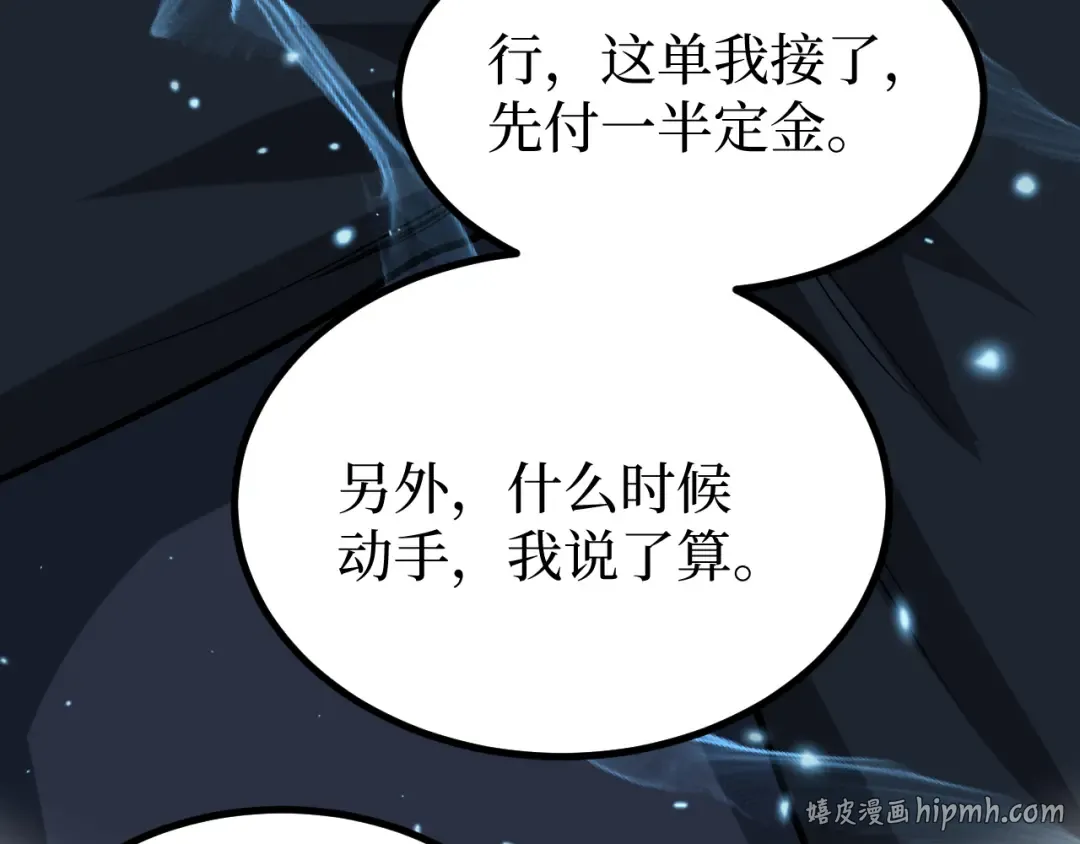第23话 五千万杀一个普通人 第88页