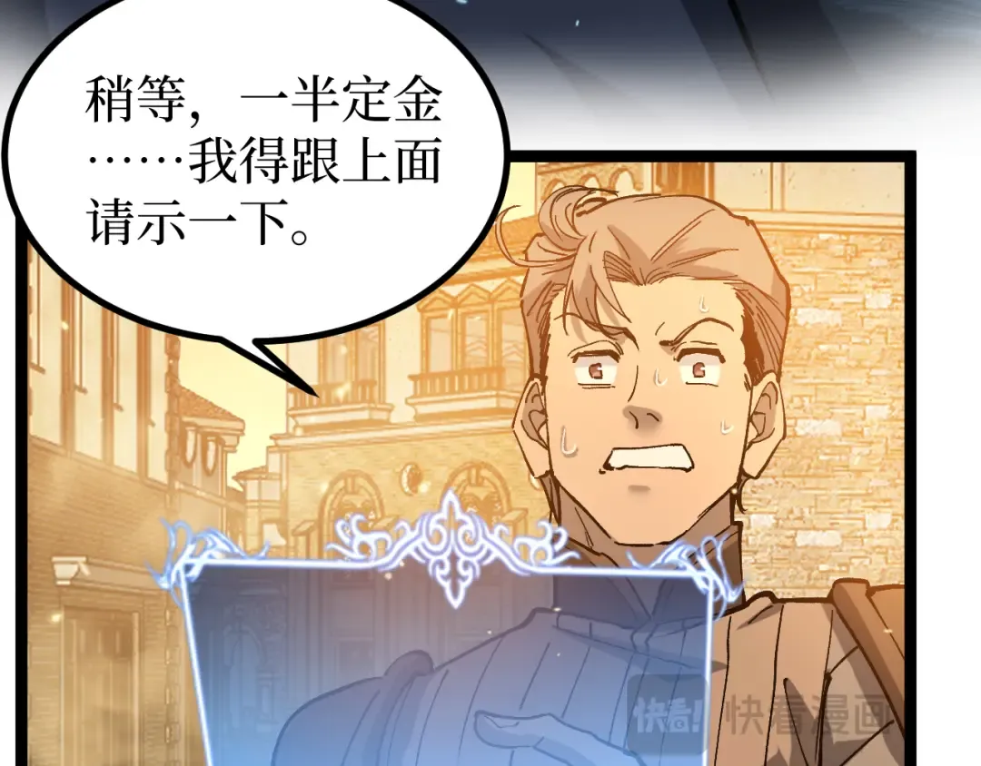 第23话 五千万杀一个普通人 第89页