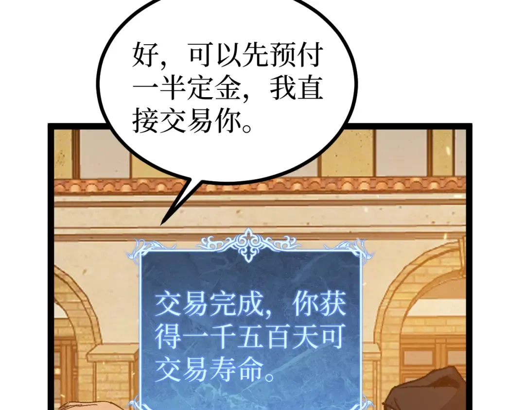 第23话 五千万杀一个普通人 第91页