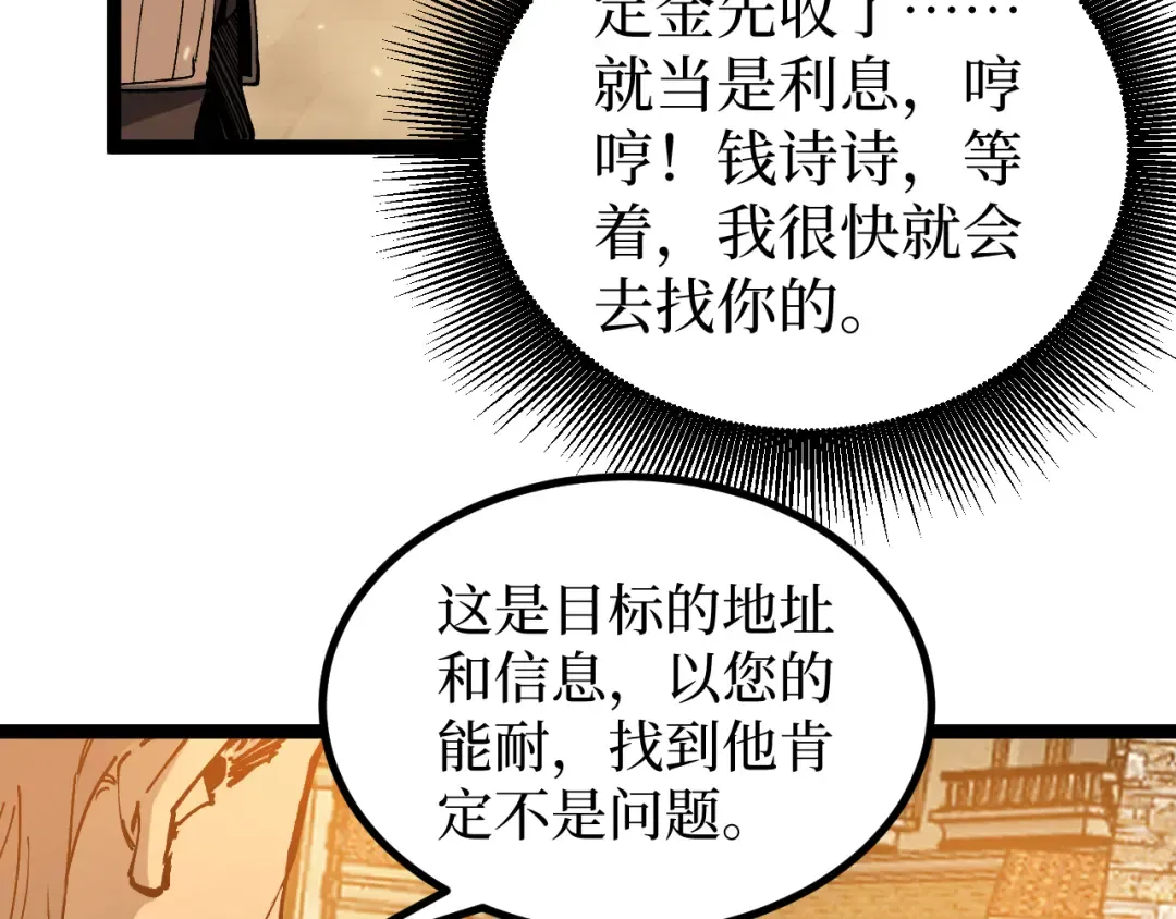 第23话 五千万杀一个普通人 第93页