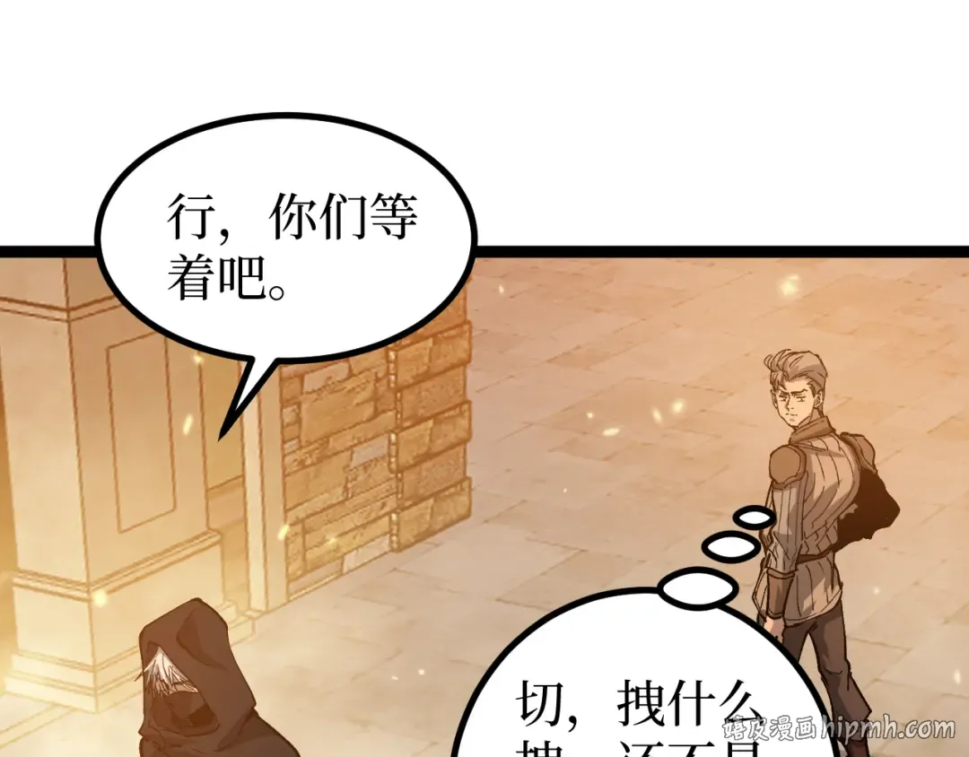 第23话 五千万杀一个普通人 第96页