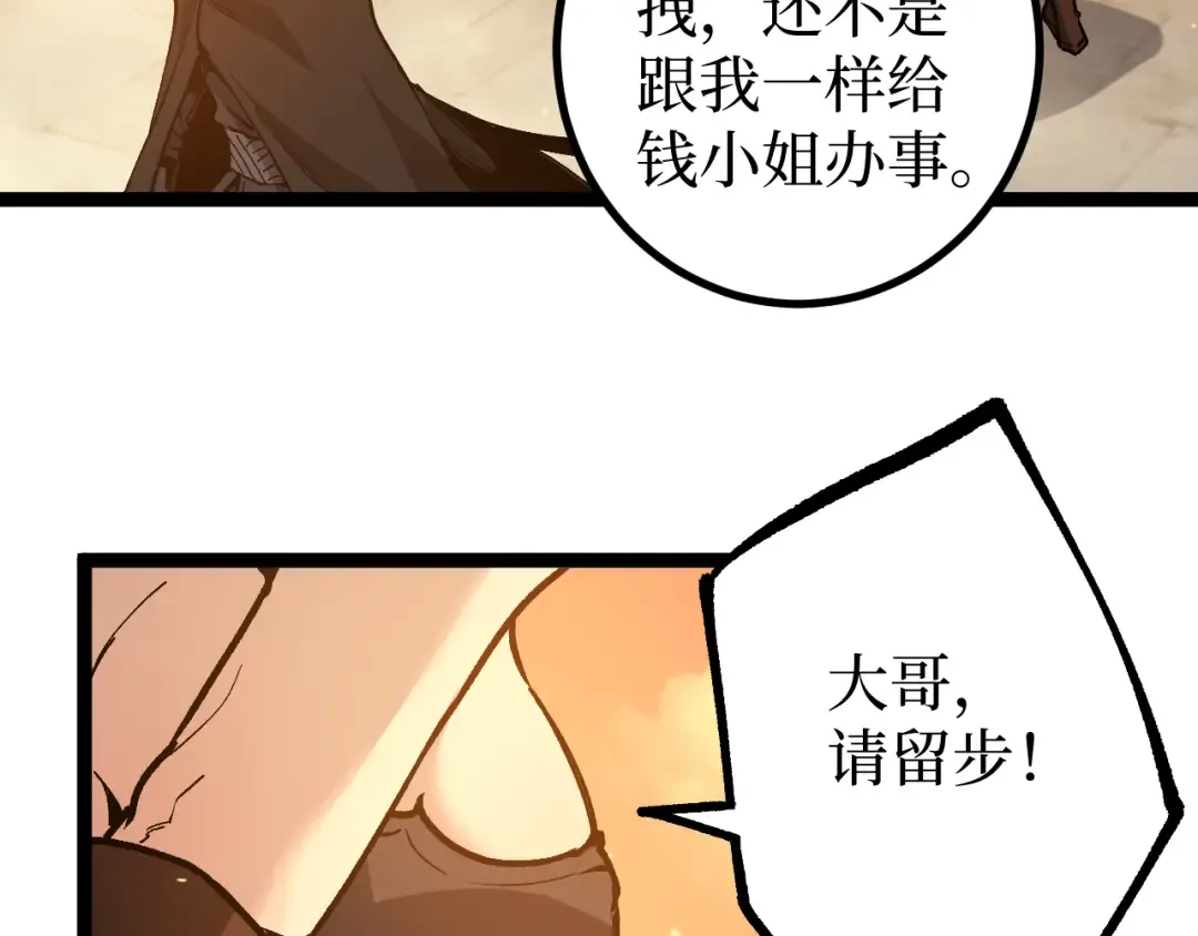 第23话 五千万杀一个普通人 第97页
