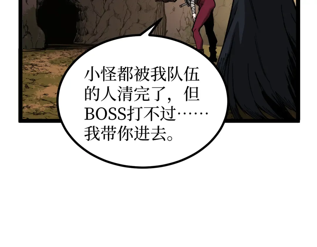 第24话 将计就计 第9页