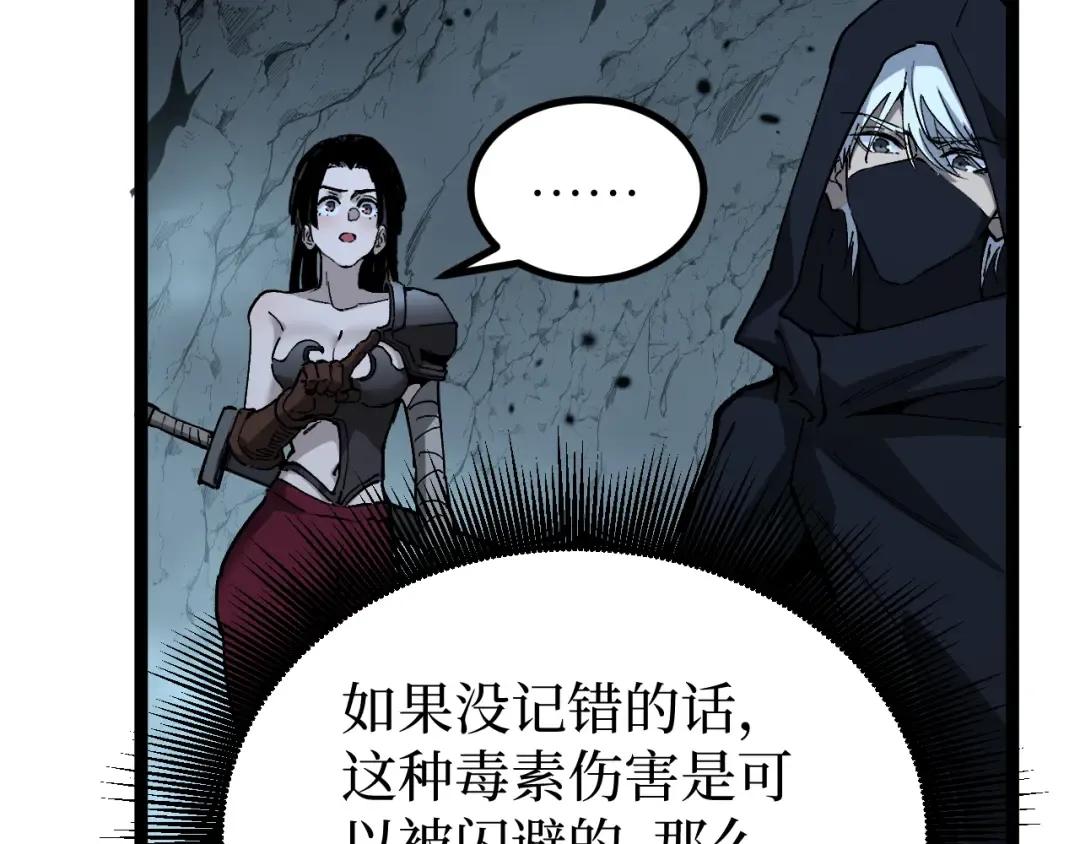 第24话 将计就计 第17页