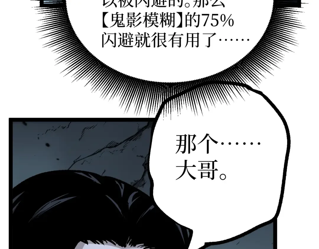 第24话 将计就计 第18页