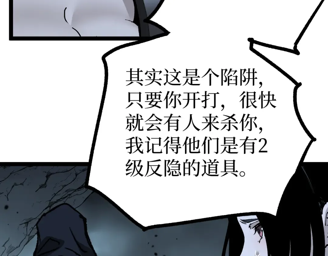 第24话 将计就计 第20页