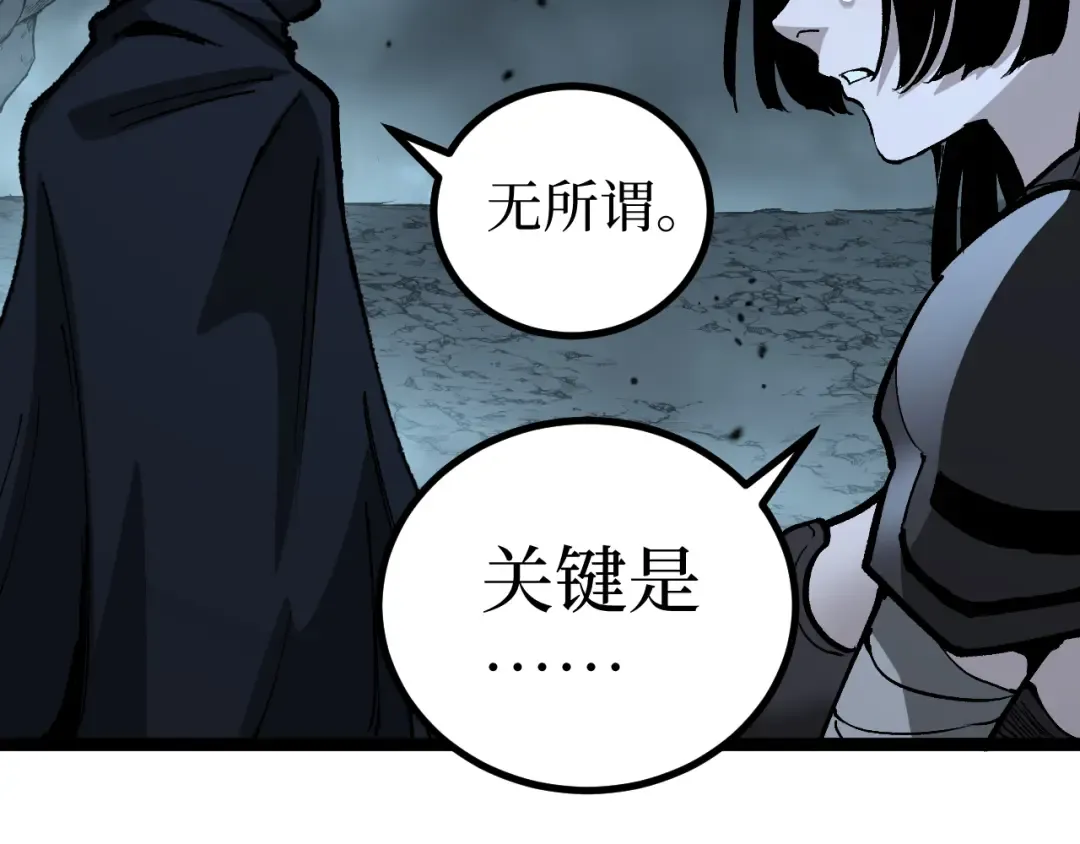 第24话 将计就计 第21页
