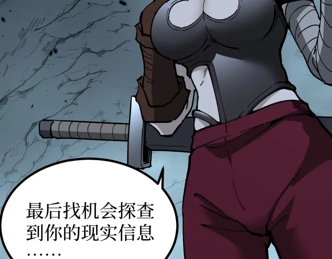 第24话 将计就计 第23页