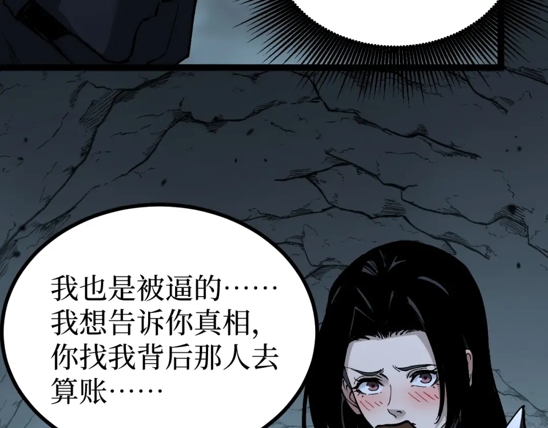 第24话 将计就计 第25页