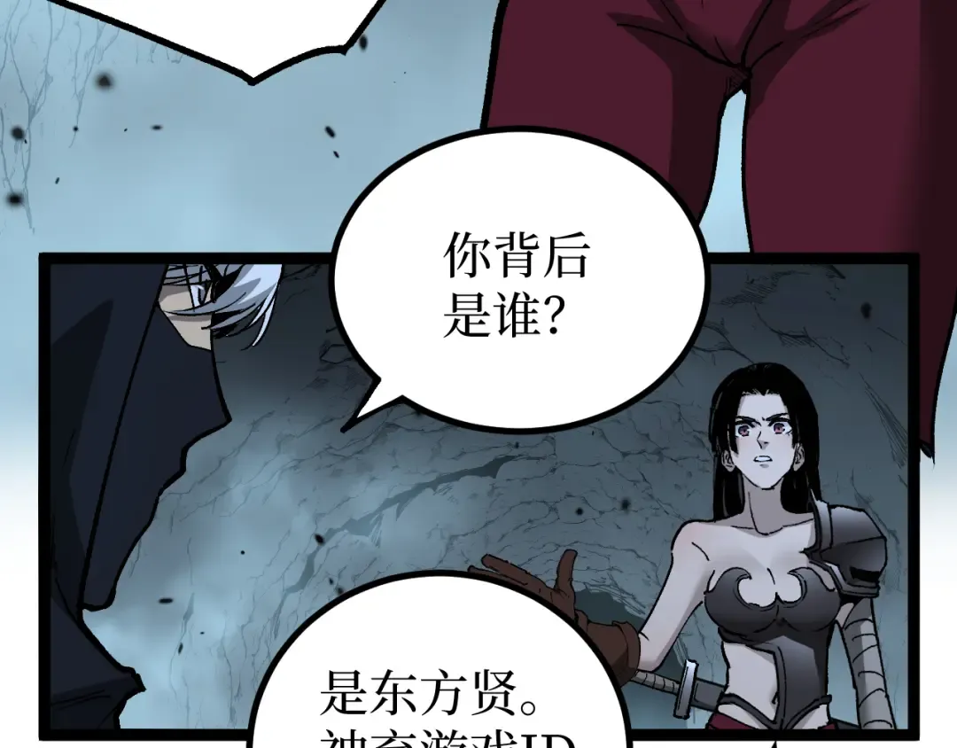 第24话 将计就计 第27页