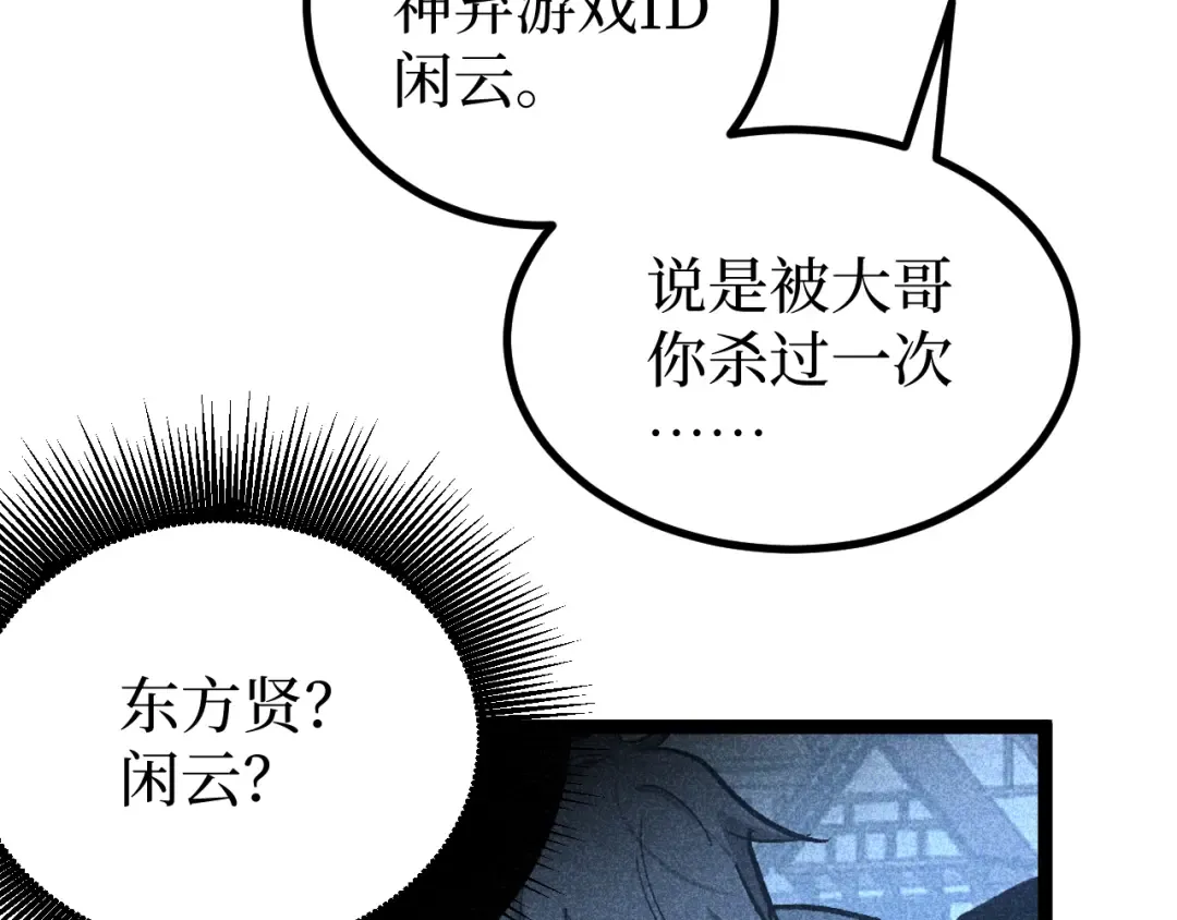 第24话 将计就计 第28页