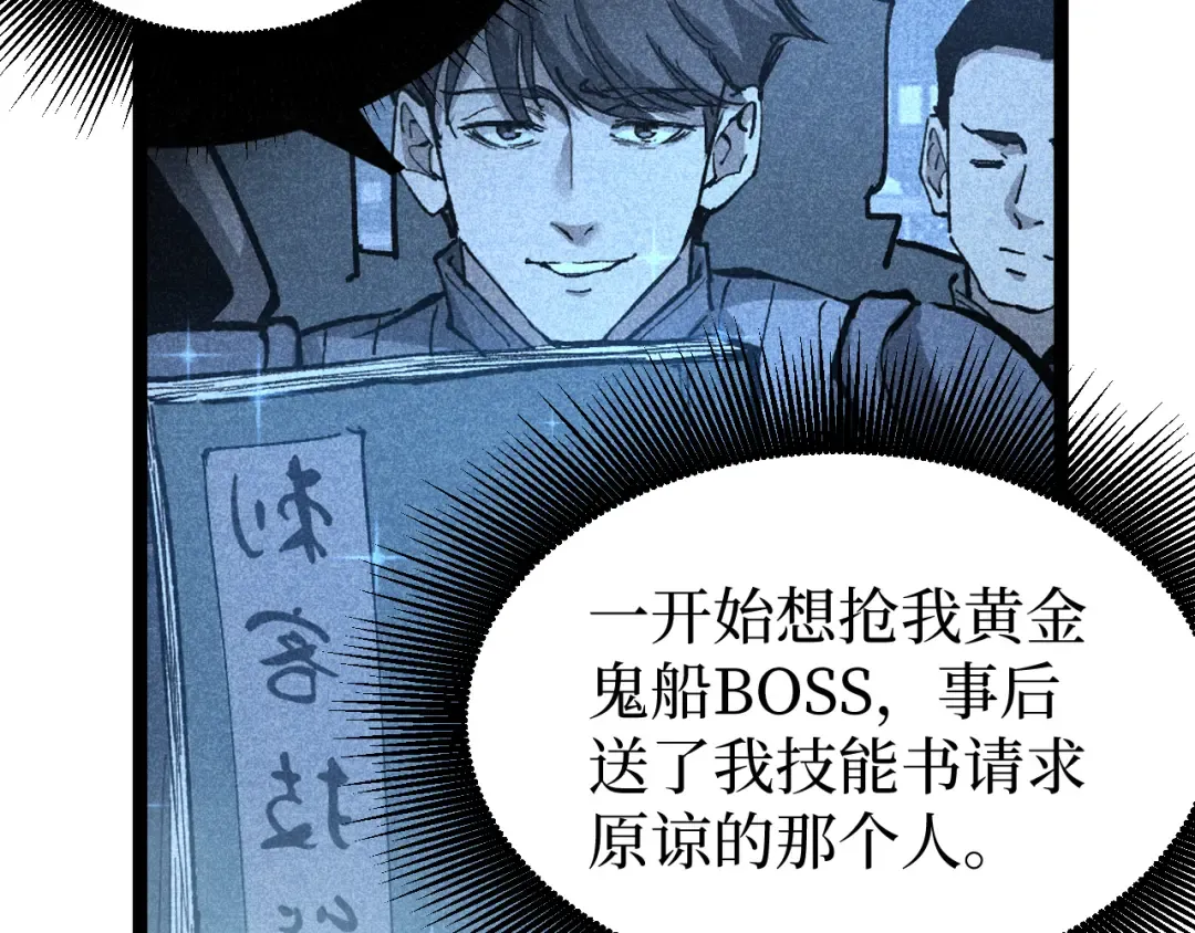 第24话 将计就计 第29页