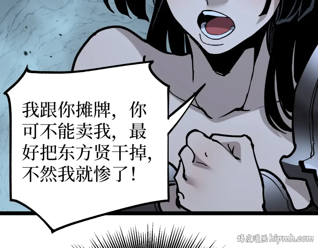 第24话 将计就计 第32页