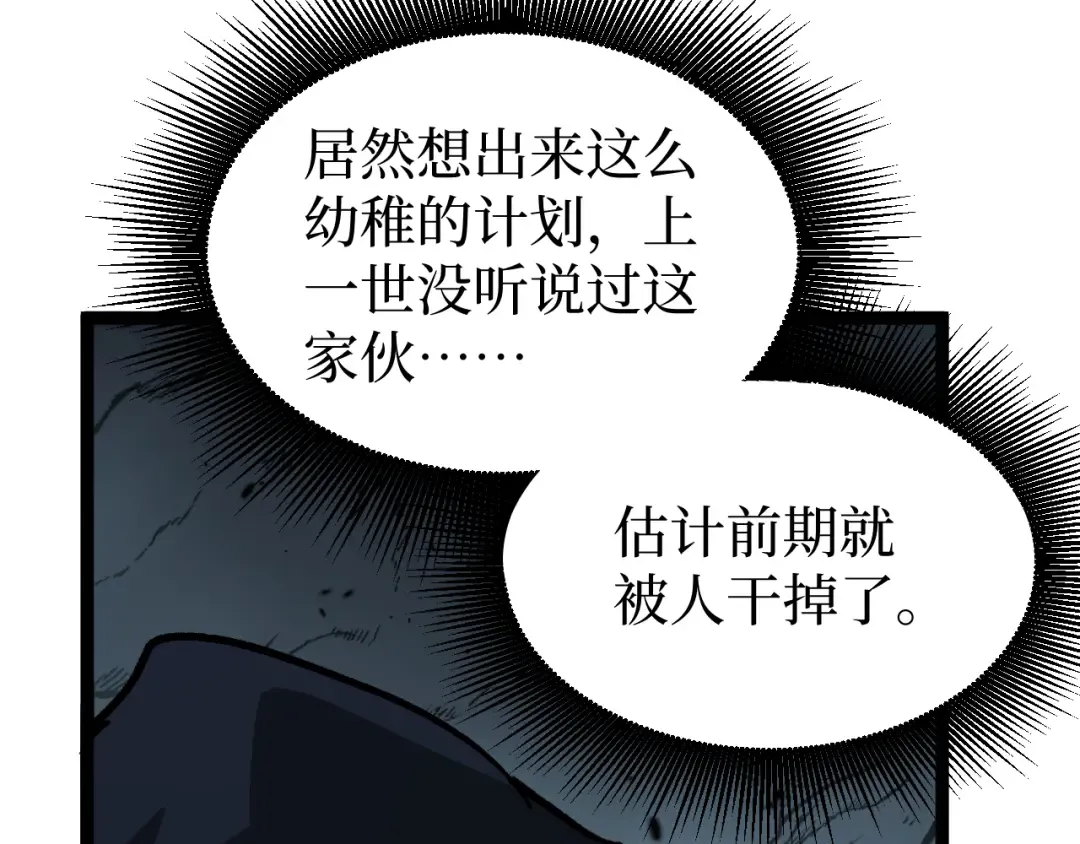 第24话 将计就计 第33页