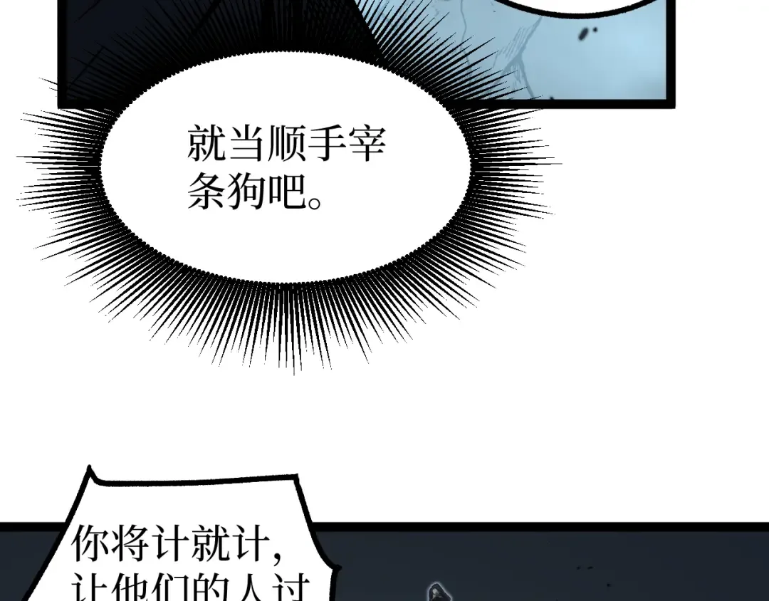 第24话 将计就计 第35页