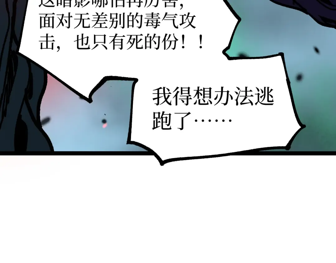 第24话 将计就计 第42页