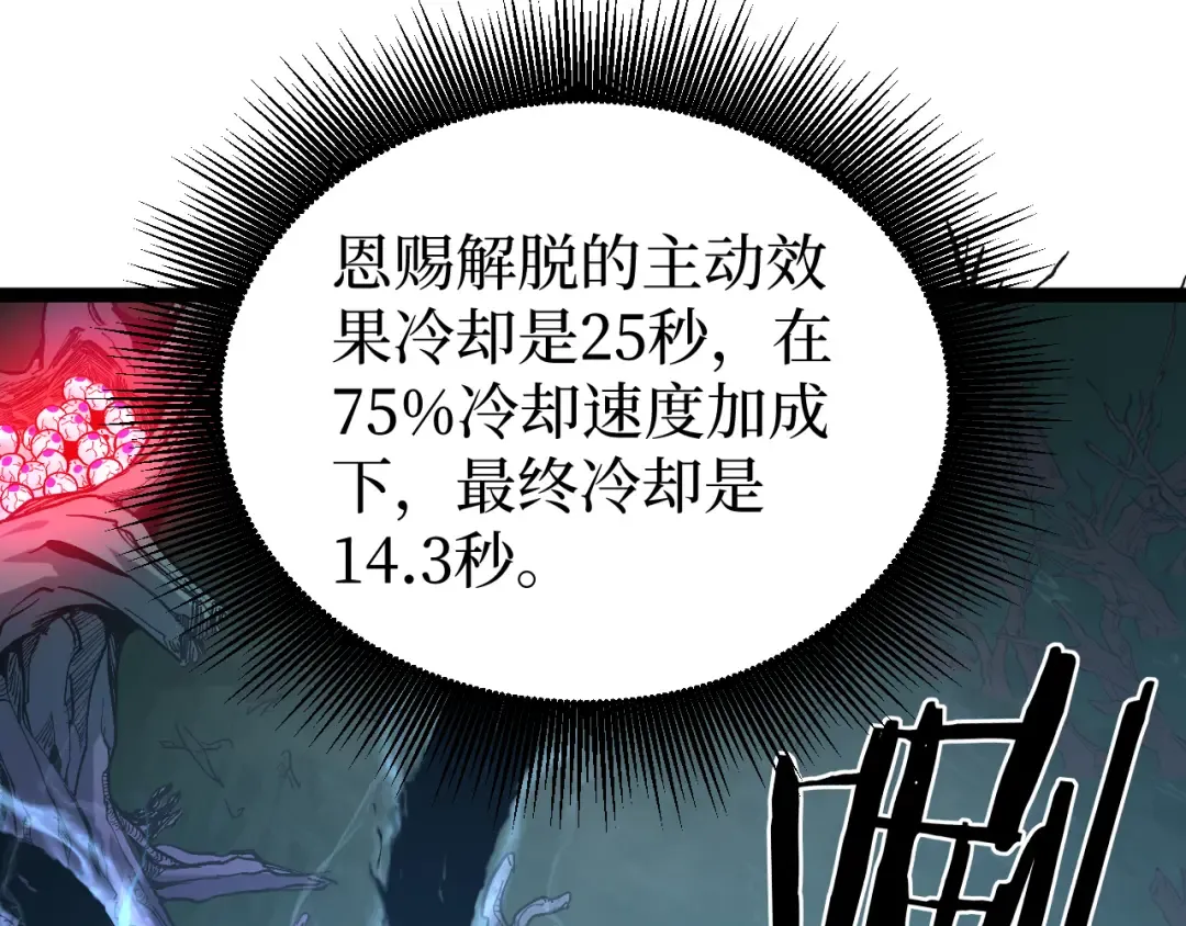 第24话 将计就计 第67页