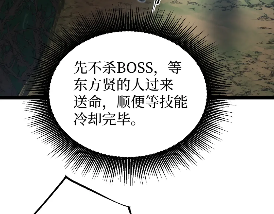 第24话 将计就计 第69页