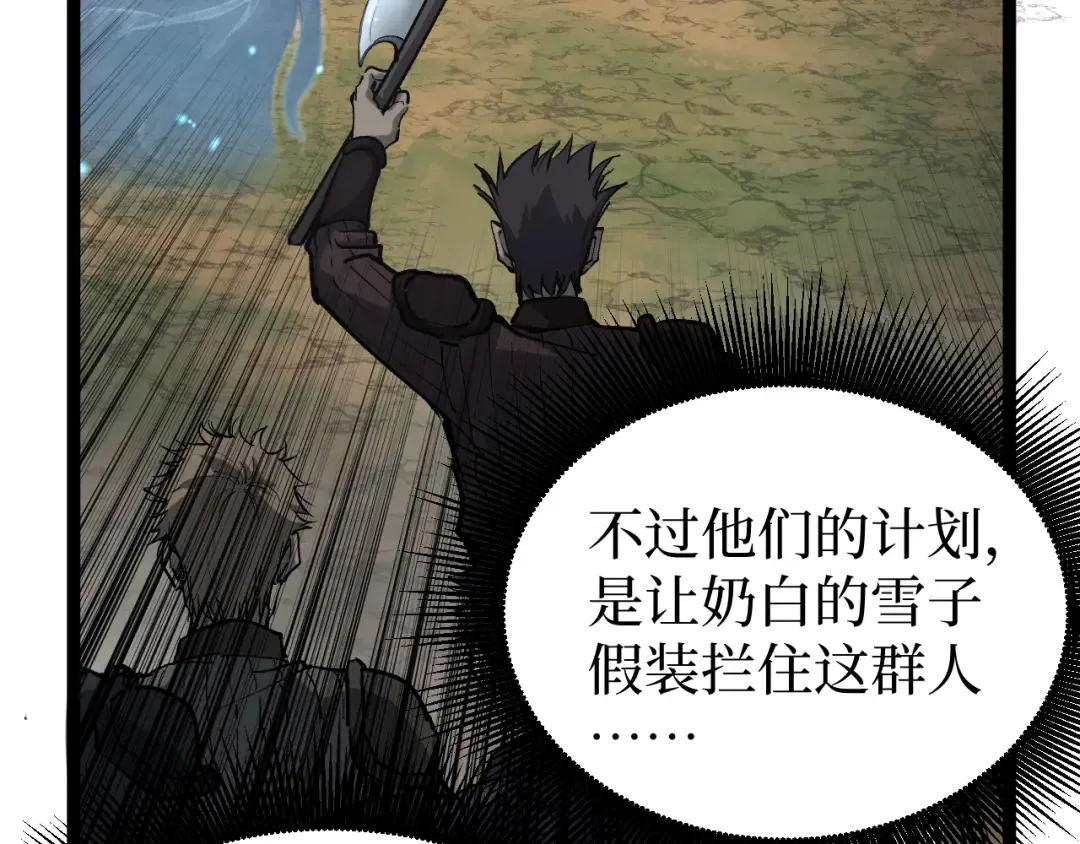 第24话 将计就计 第74页