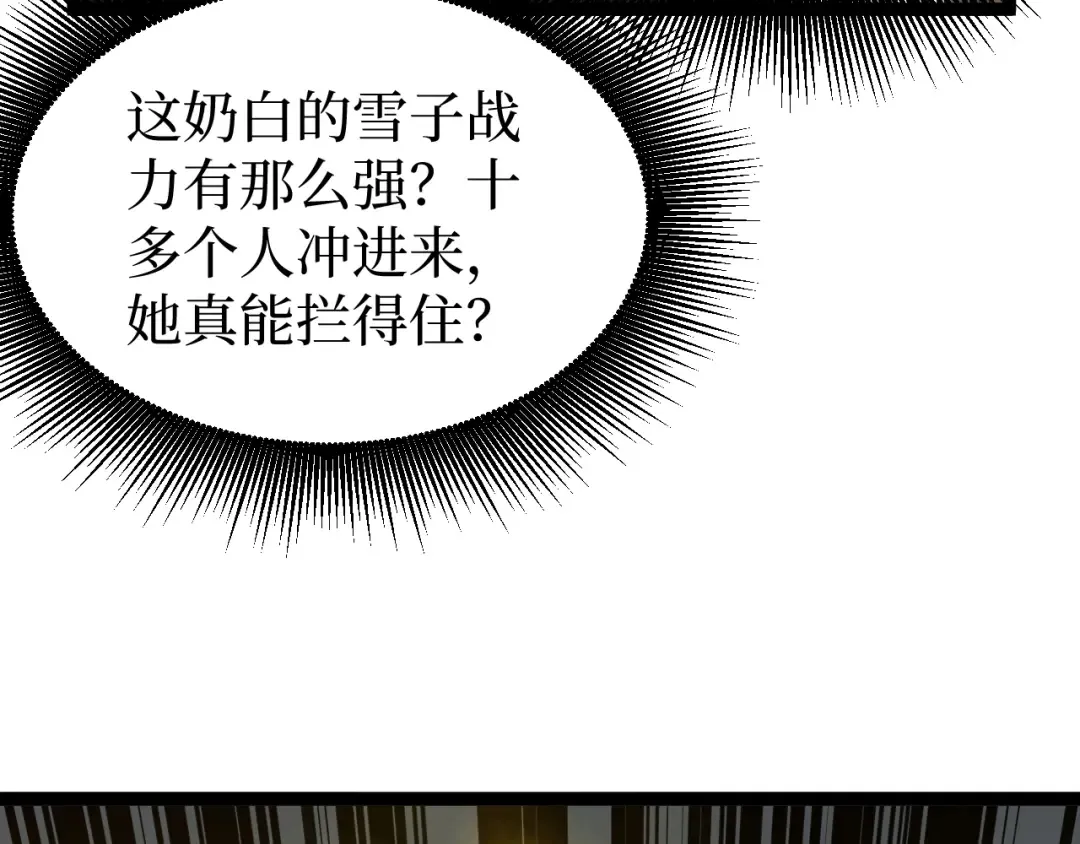 第24话 将计就计 第75页