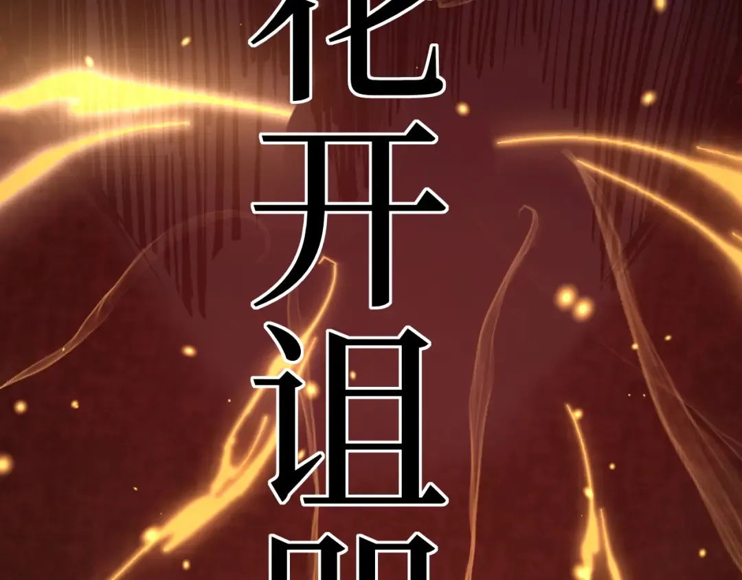 第24话 将计就计 第91页