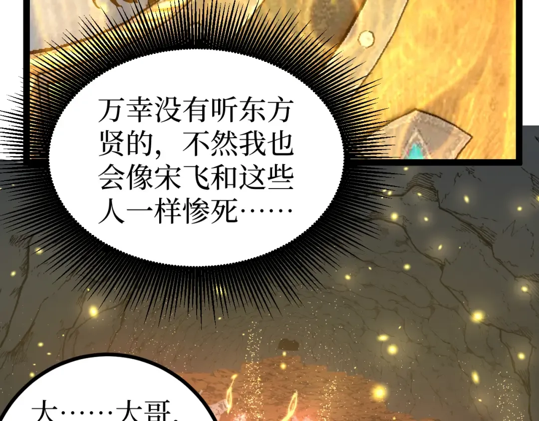 第24话 将计就计 第98页