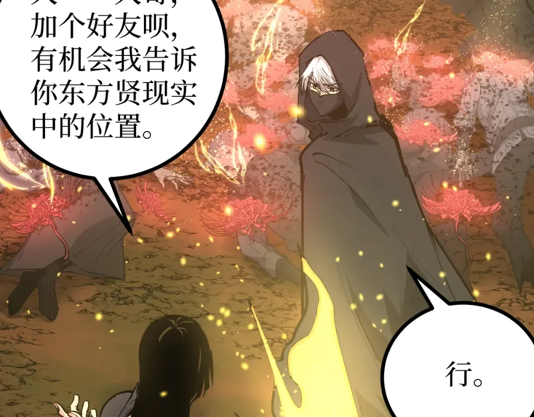 第24话 将计就计 第99页