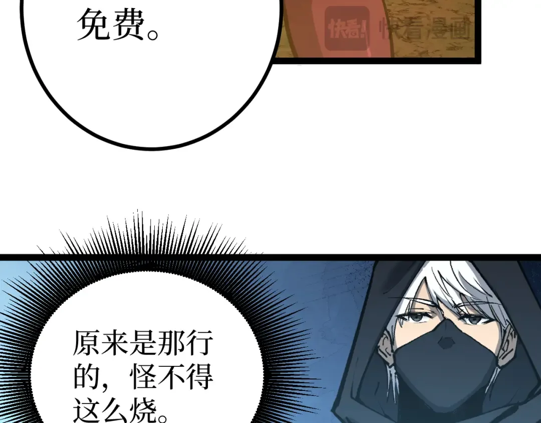 第24话 将计就计 第103页