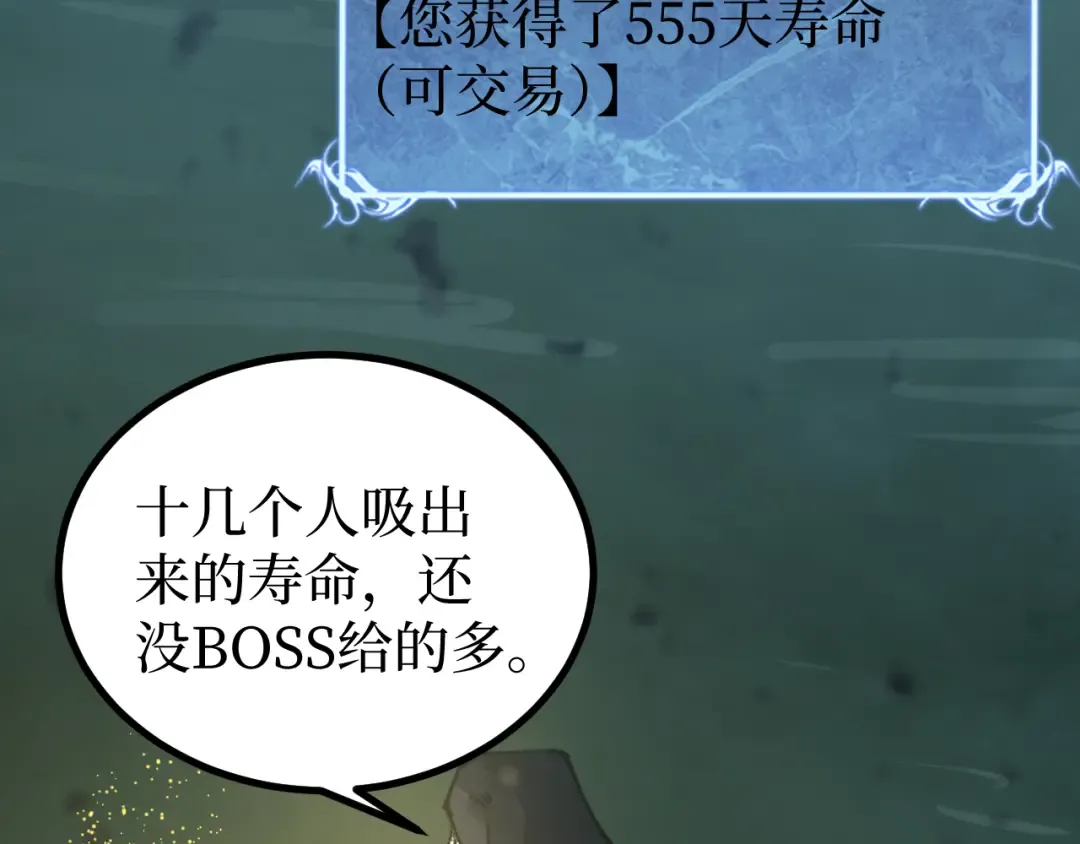 第24话 将计就计 第108页