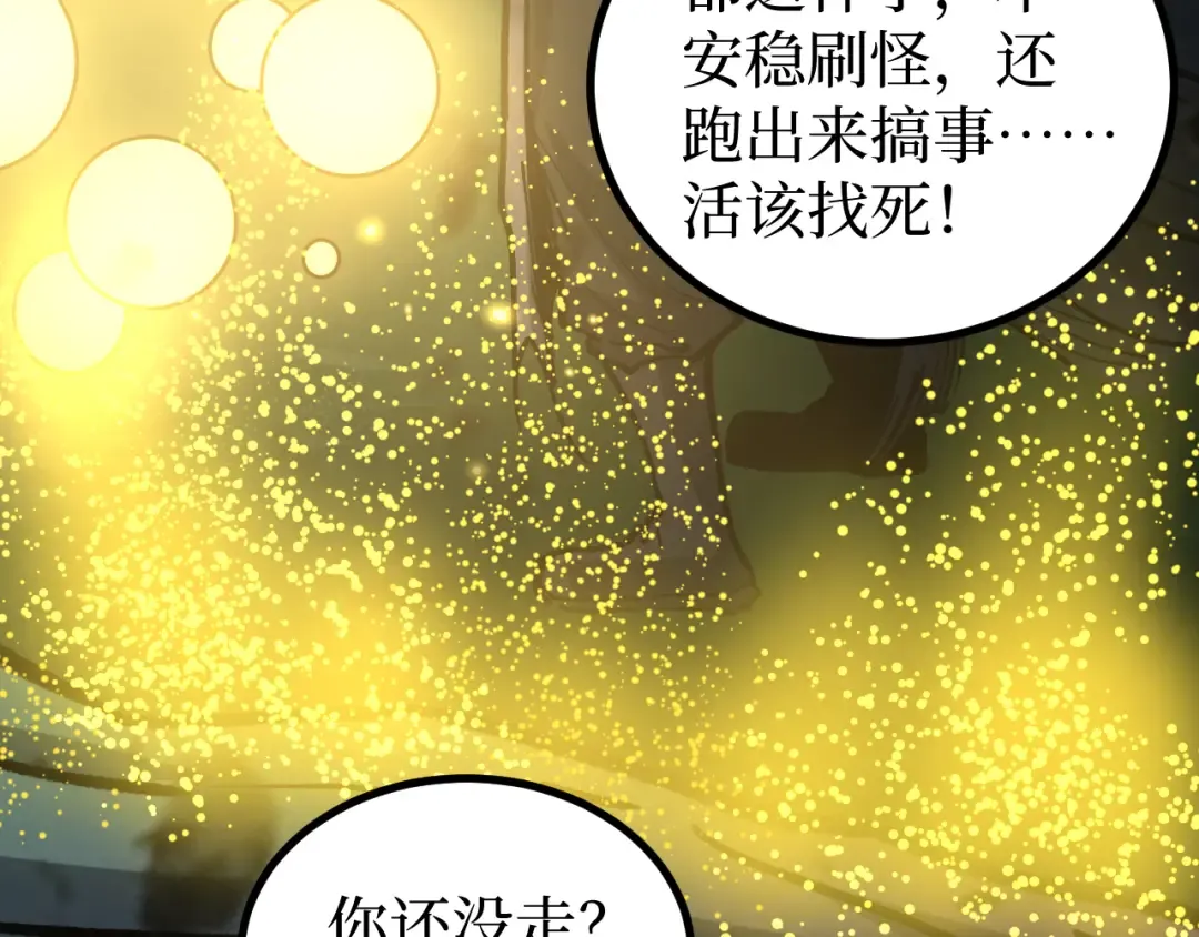 第24话 将计就计 第110页