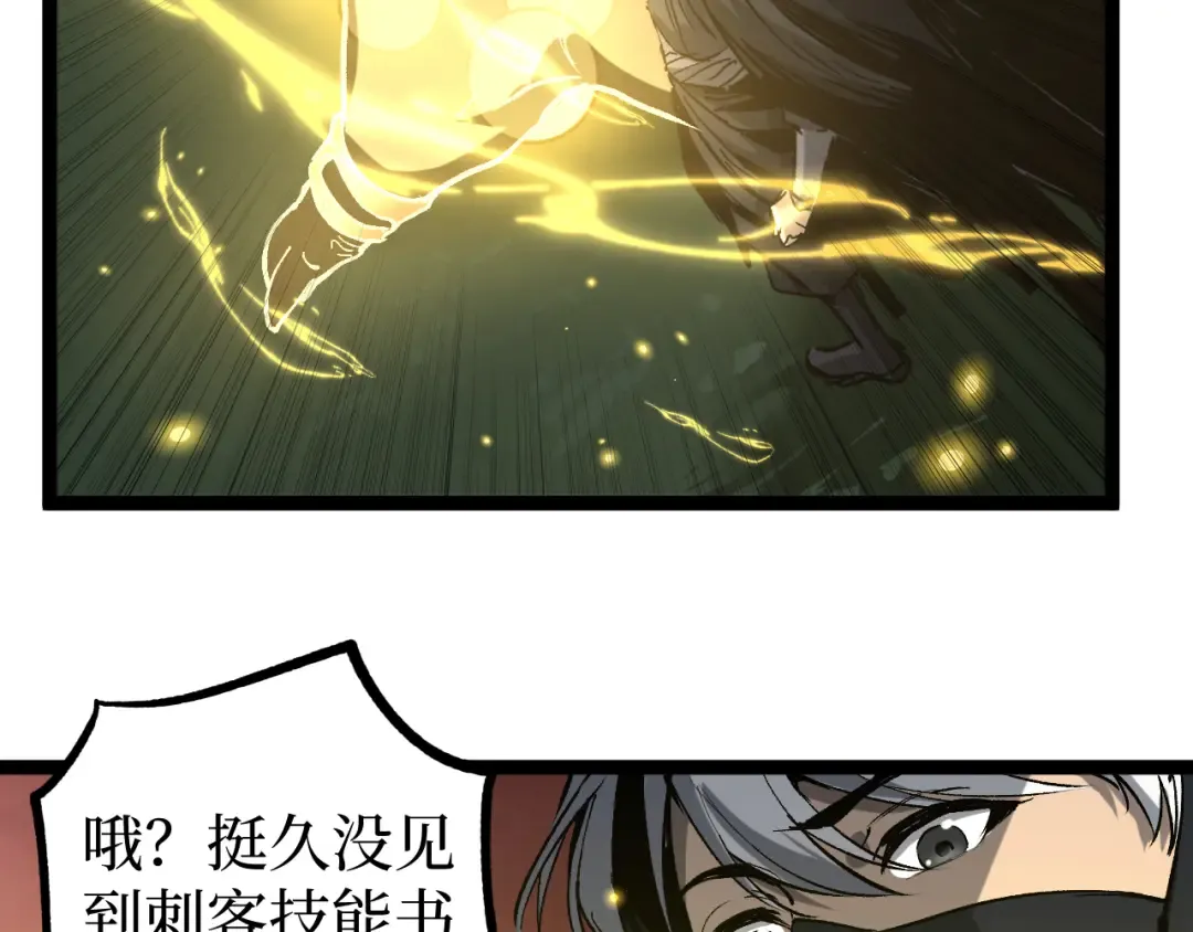 第24话 将计就计 第113页