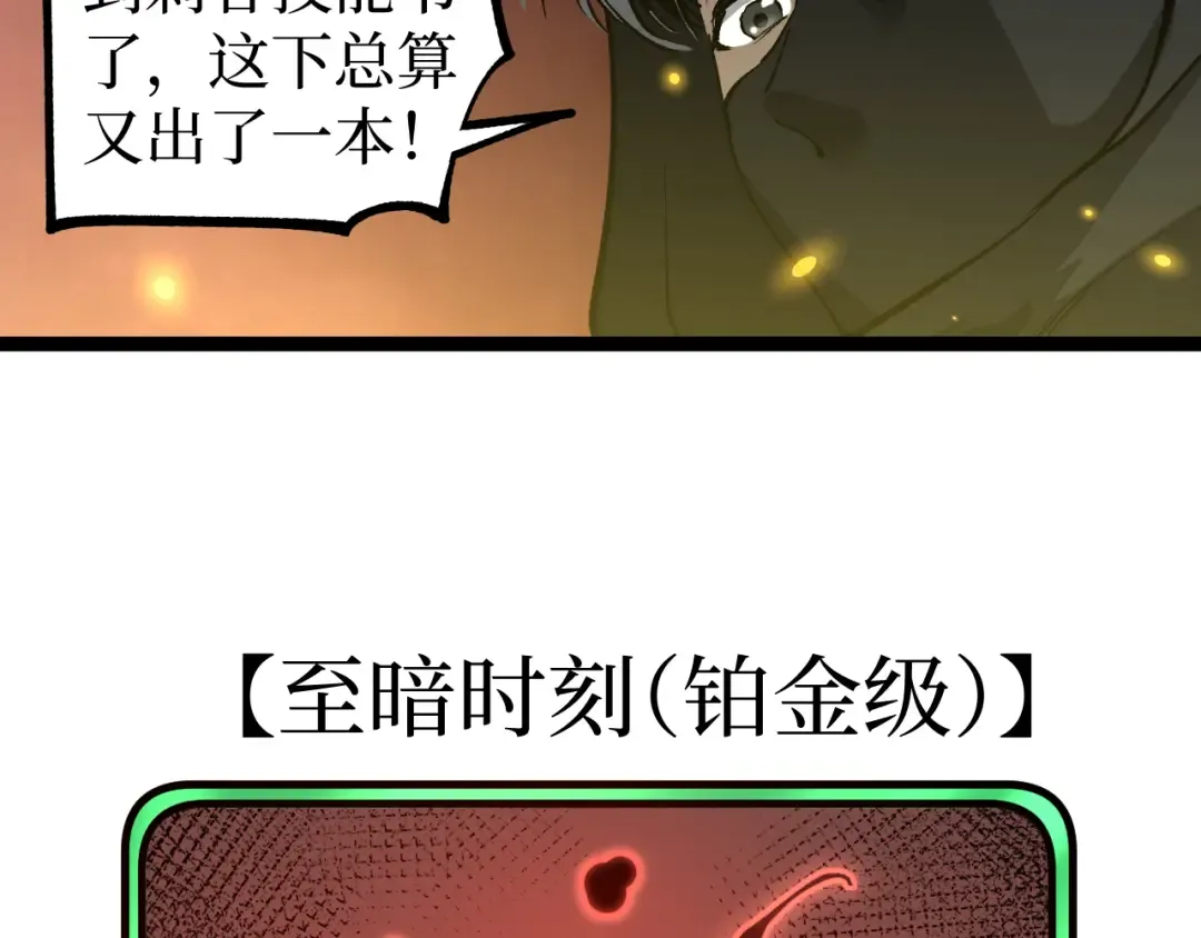 第24话 将计就计 第114页