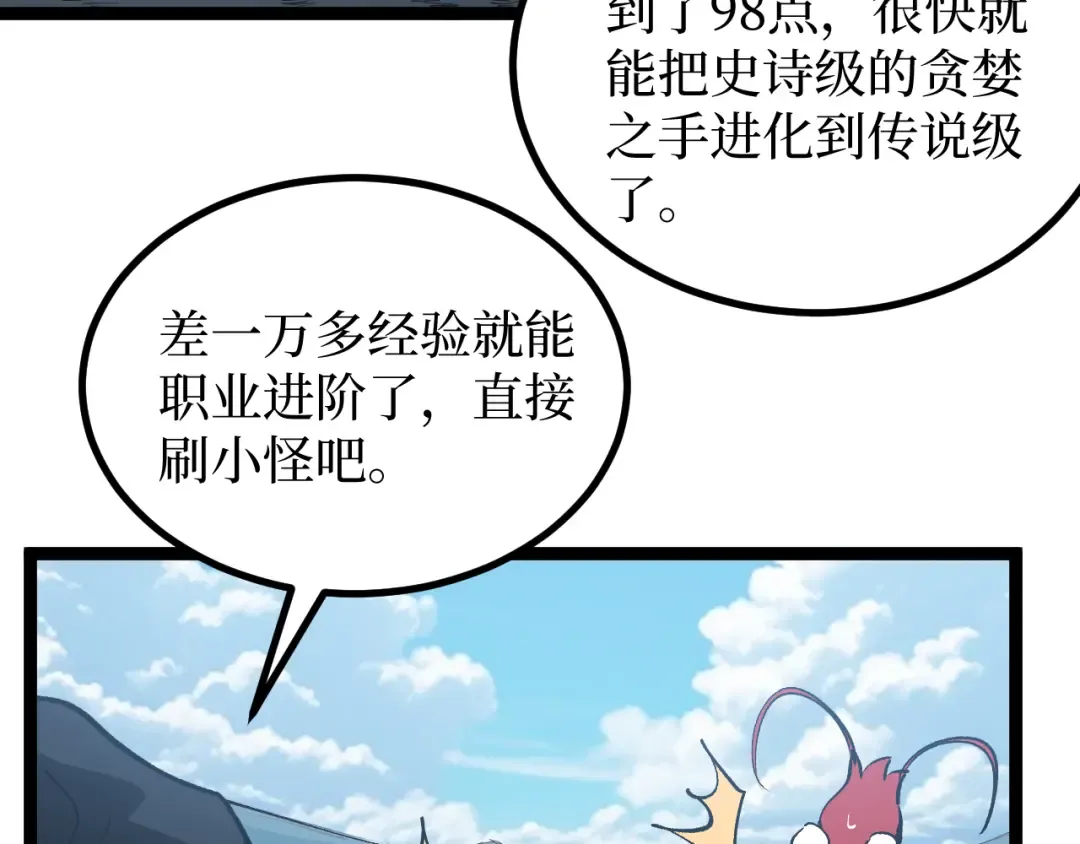 第25话 神灵遗弃大陆 第11页