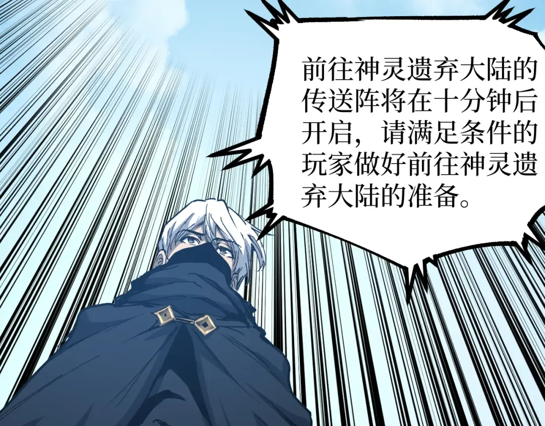 第25话 神灵遗弃大陆 第38页