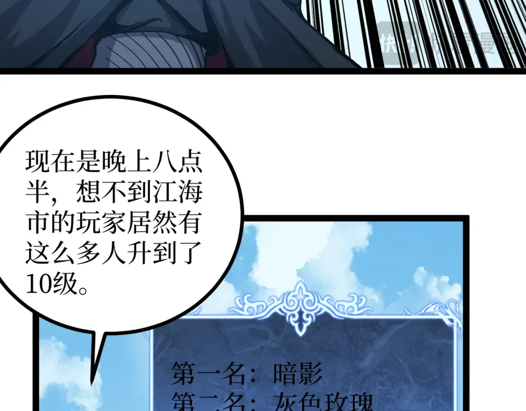 第25话 神灵遗弃大陆 第39页