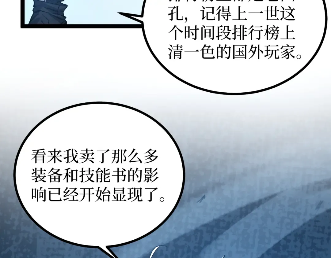 第25话 神灵遗弃大陆 第41页