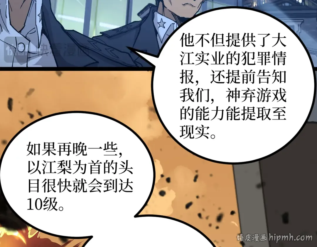 第25话 神灵遗弃大陆 第56页