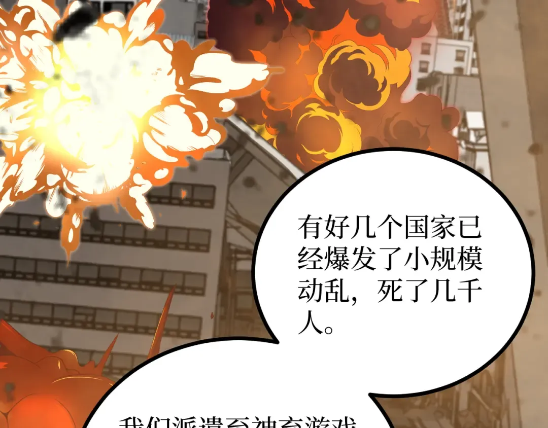 第25话 神灵遗弃大陆 第58页